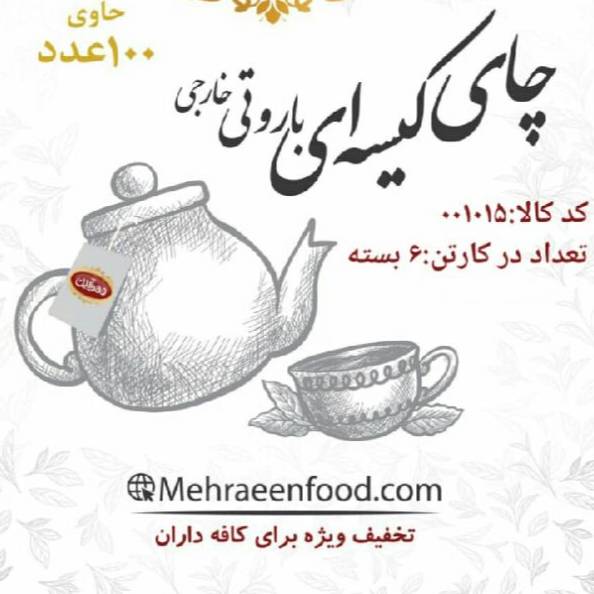 چای کیسه ای