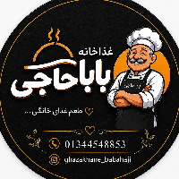 لوگو غذاخانه باباحاجی