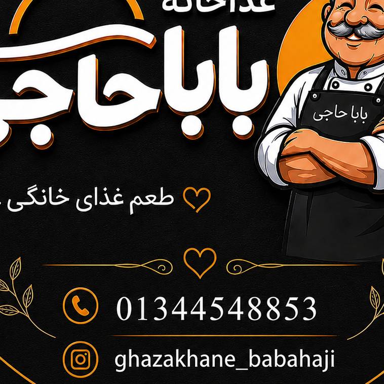 کباب ترش