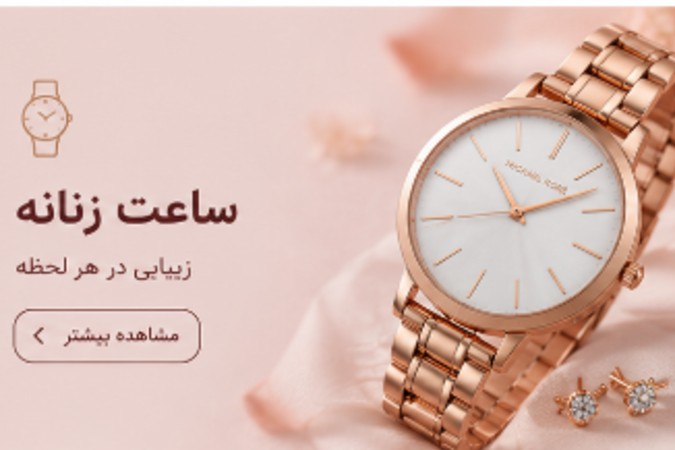 ساعت زنانه