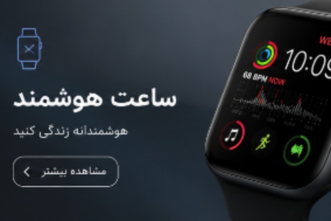 ساعت هوشمند