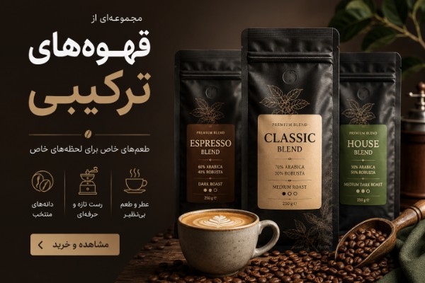 قهوه های ترکیبی