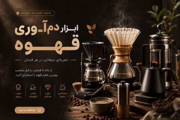 ابزار دم آوری