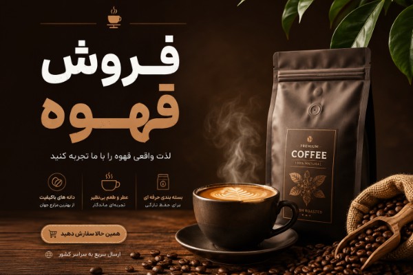 قهوه