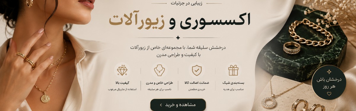 زیورالات