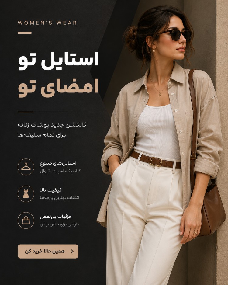 پوشاک زنانه